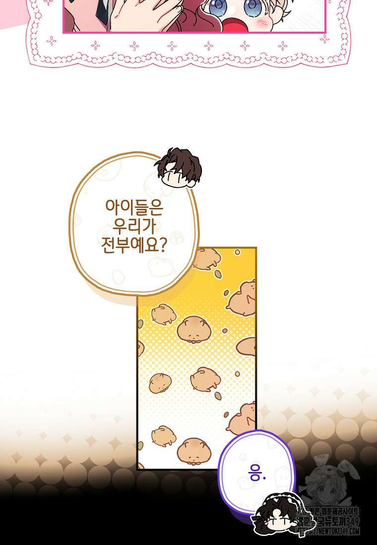 남주의 입양딸이 되었습니다 101화 8