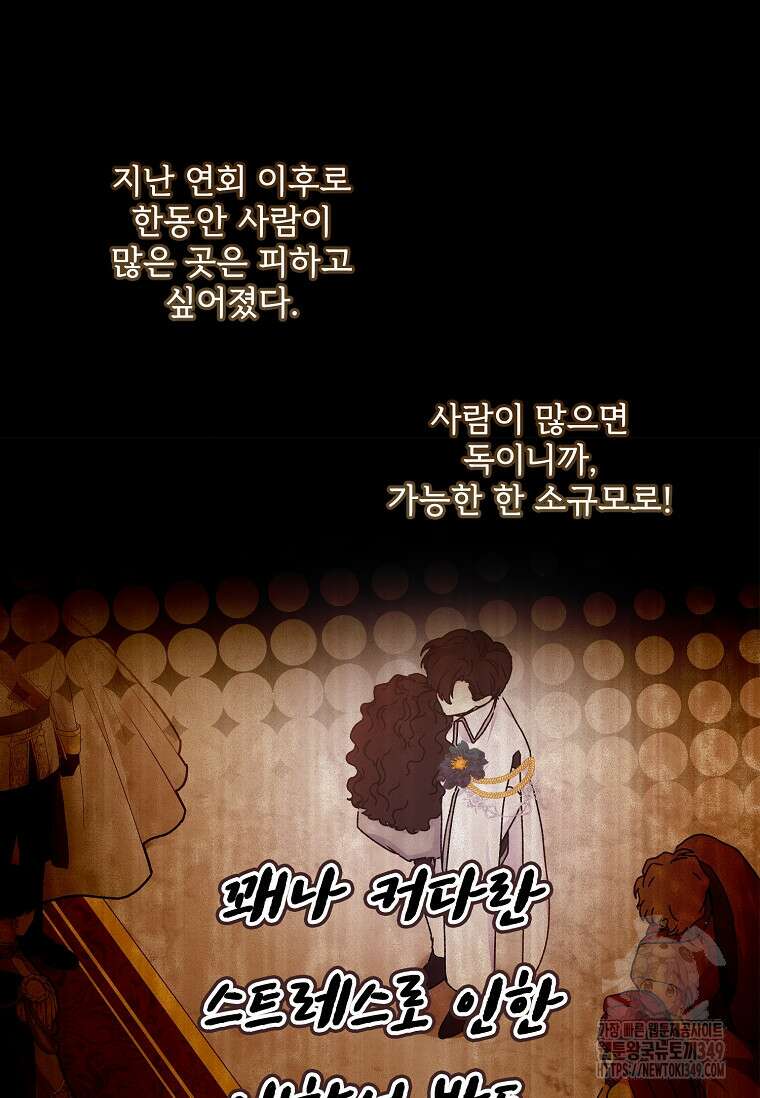 남주의 입양딸이 되었습니다 101화 9