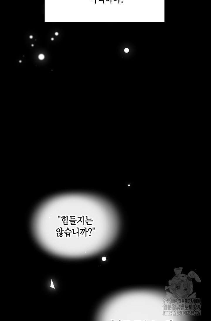 여자인 걸 왜 모르지 93화 10