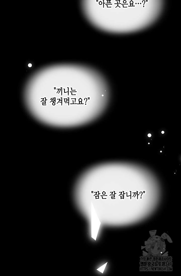 여자인 걸 왜 모르지 93화 11