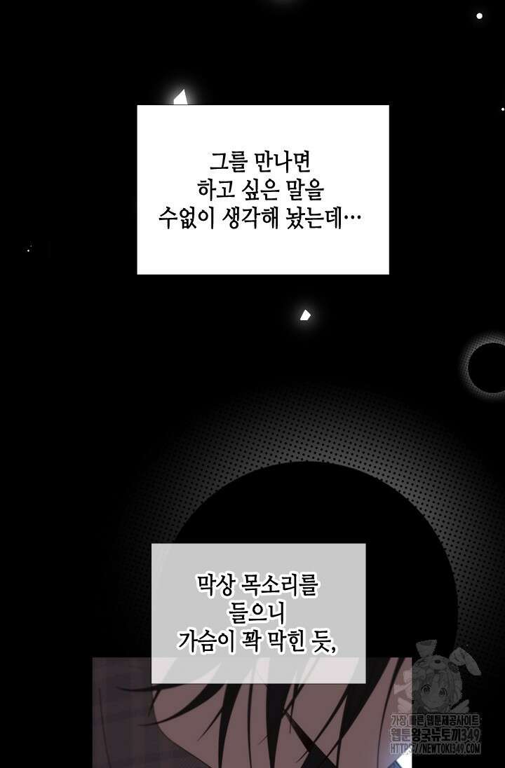 여자인 걸 왜 모르지 93화 12