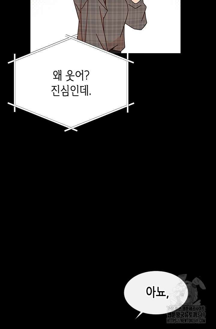 여자인 걸 왜 모르지 93화 23
