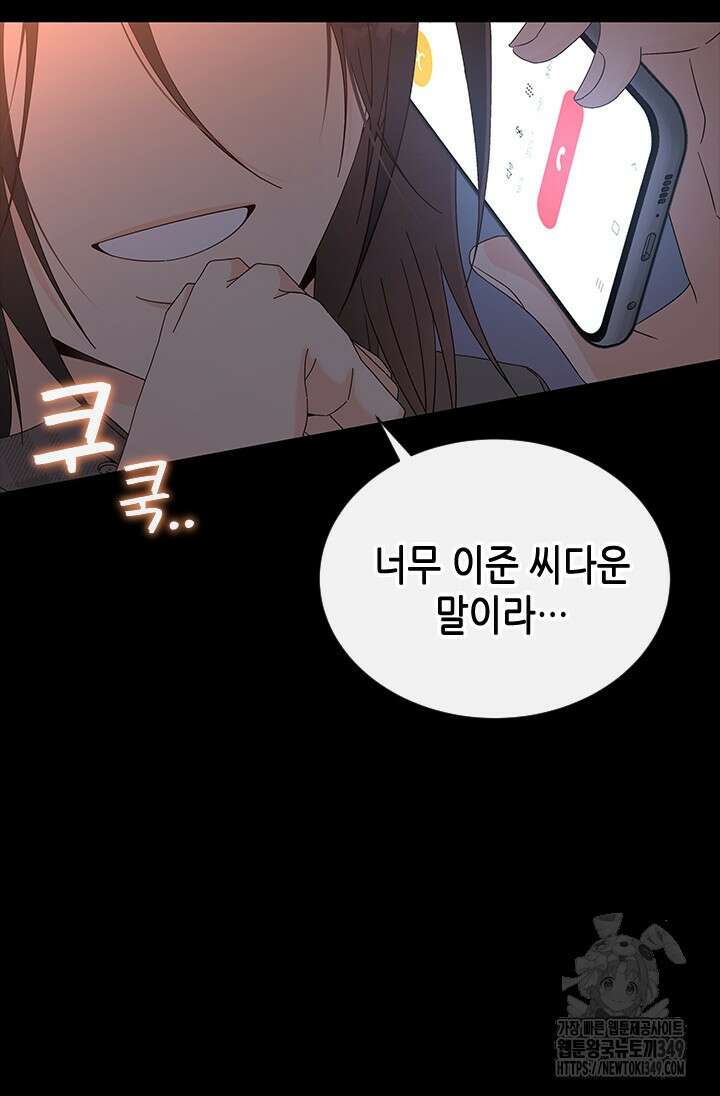 여자인 걸 왜 모르지 93화 24
