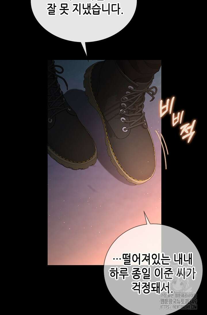 여자인 걸 왜 모르지 93화 26