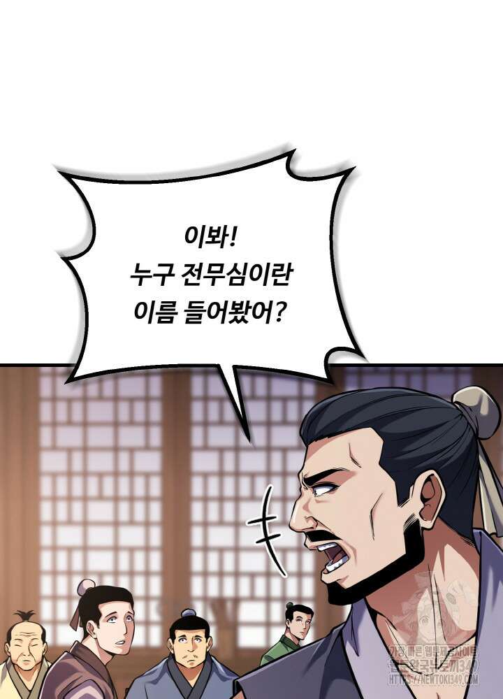 천사혈성 38화 33