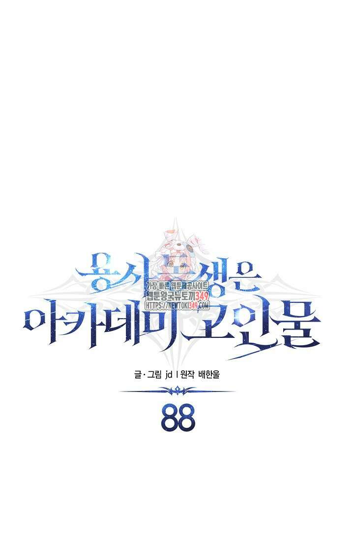 용사 동생은 아카데미 고인물 88화 1