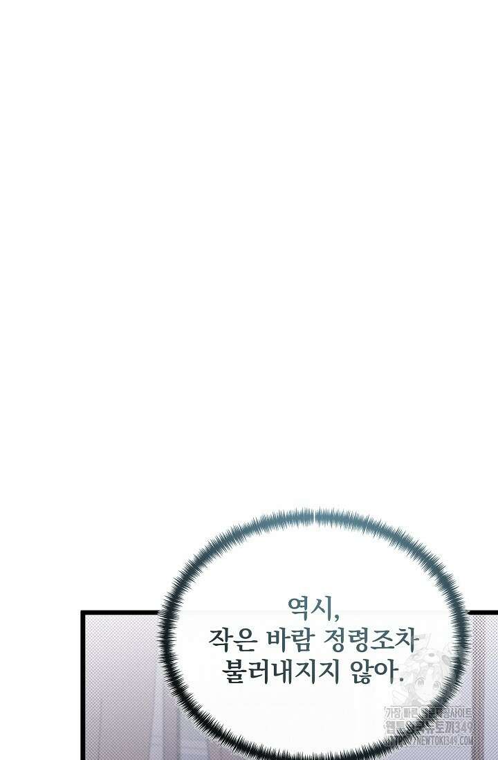 용사 동생은 아카데미 고인물 88화 2