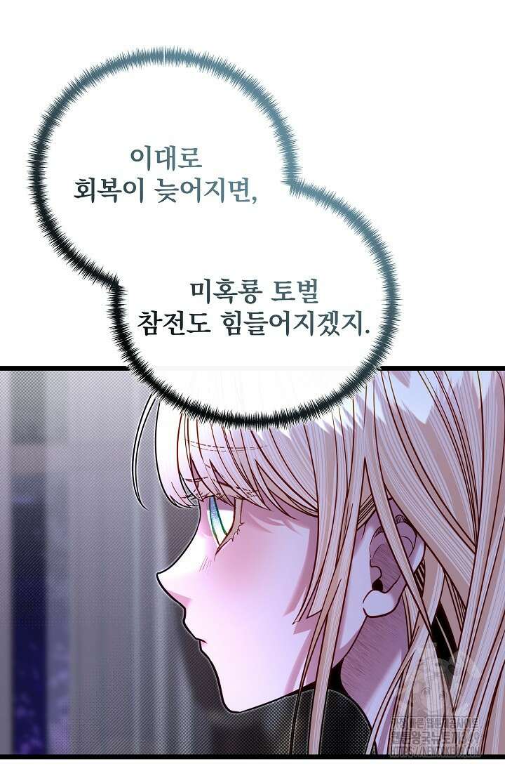 용사 동생은 아카데미 고인물 88화 4