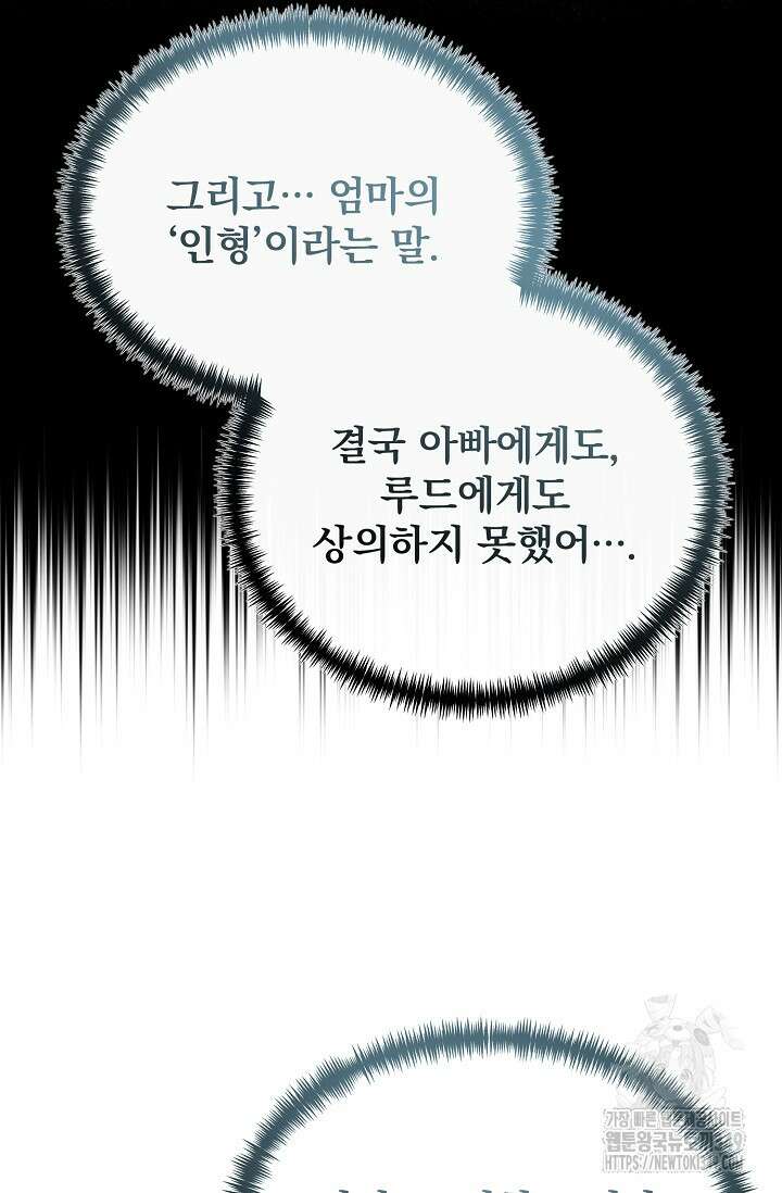 용사 동생은 아카데미 고인물 88화 7