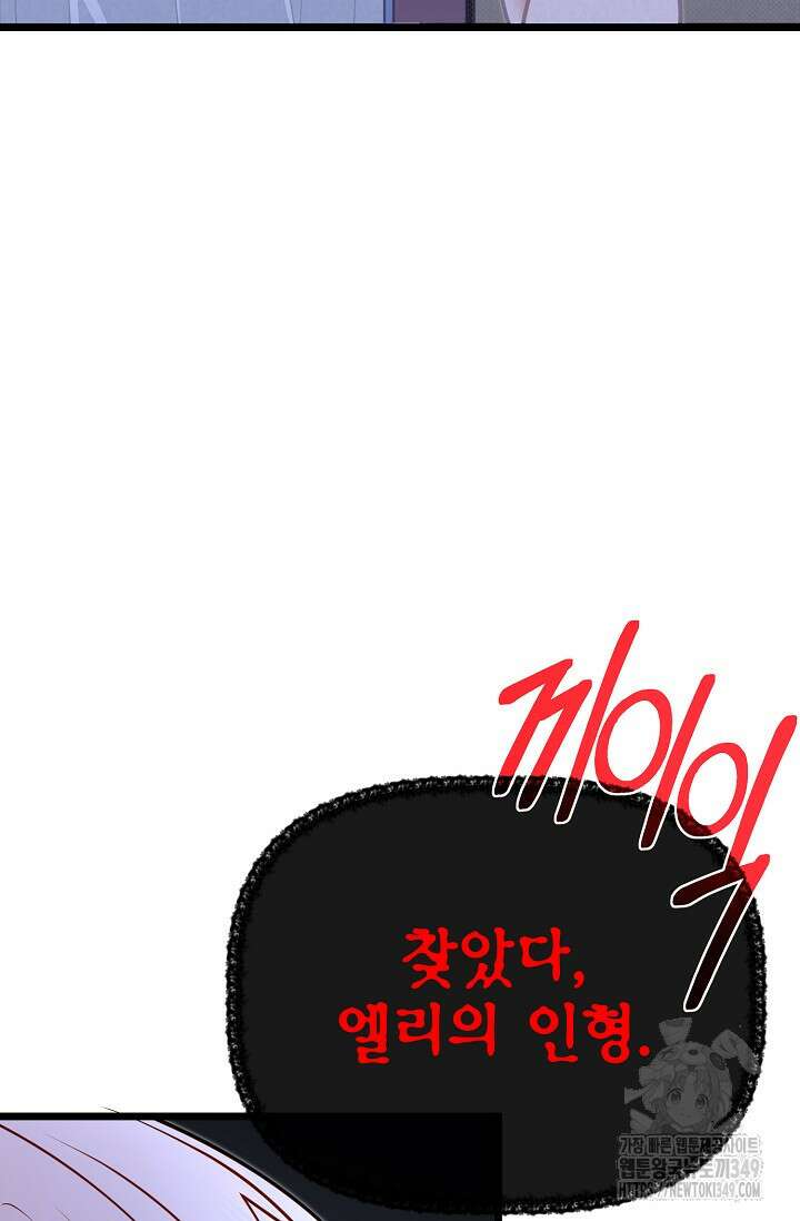 용사 동생은 아카데미 고인물 88화 9
