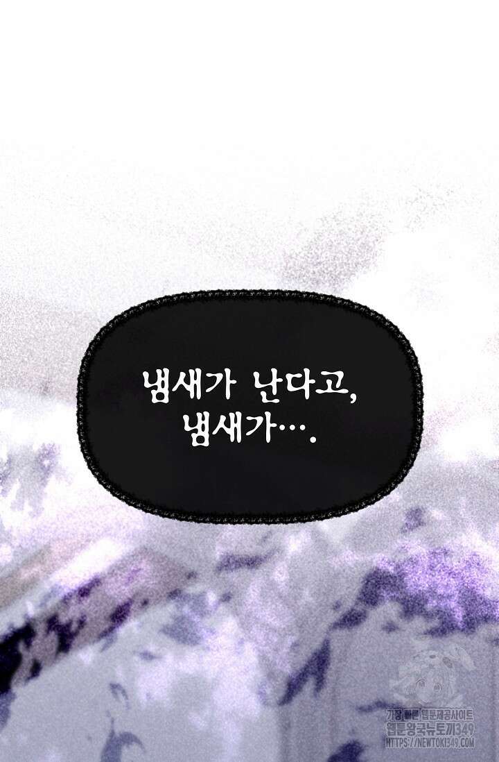 용사 동생은 아카데미 고인물 88화 11