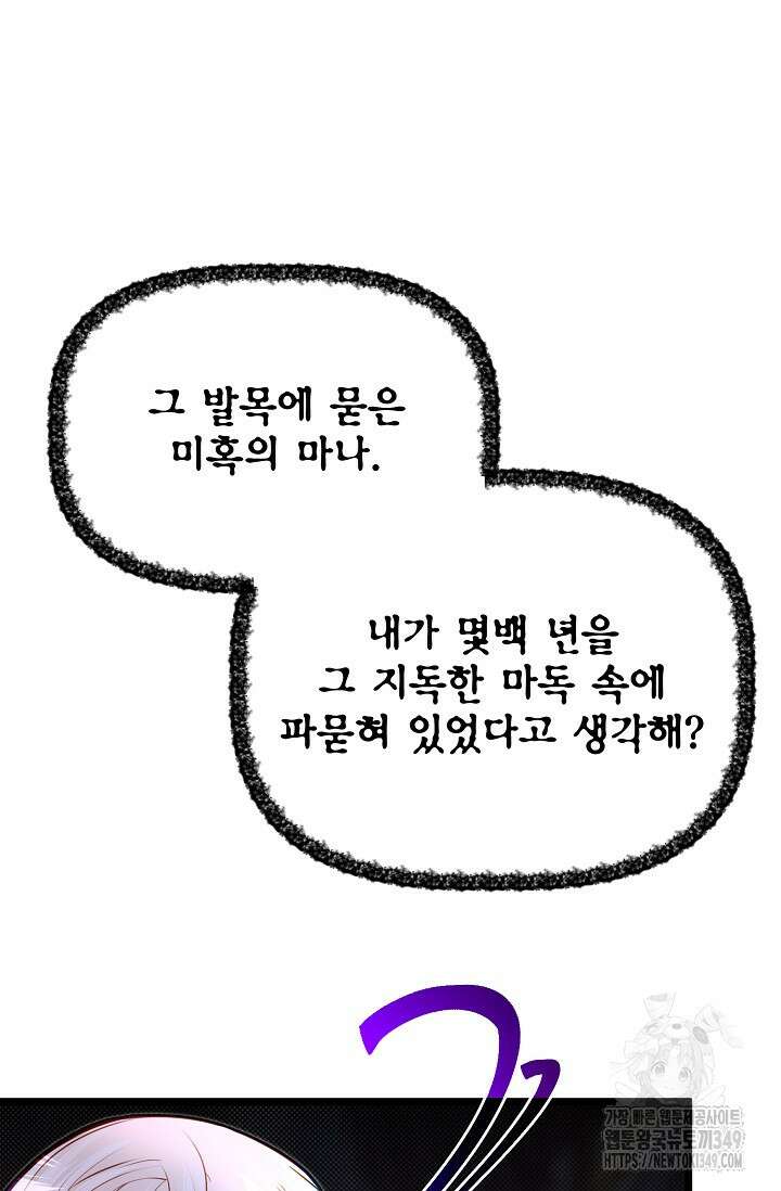용사 동생은 아카데미 고인물 88화 14