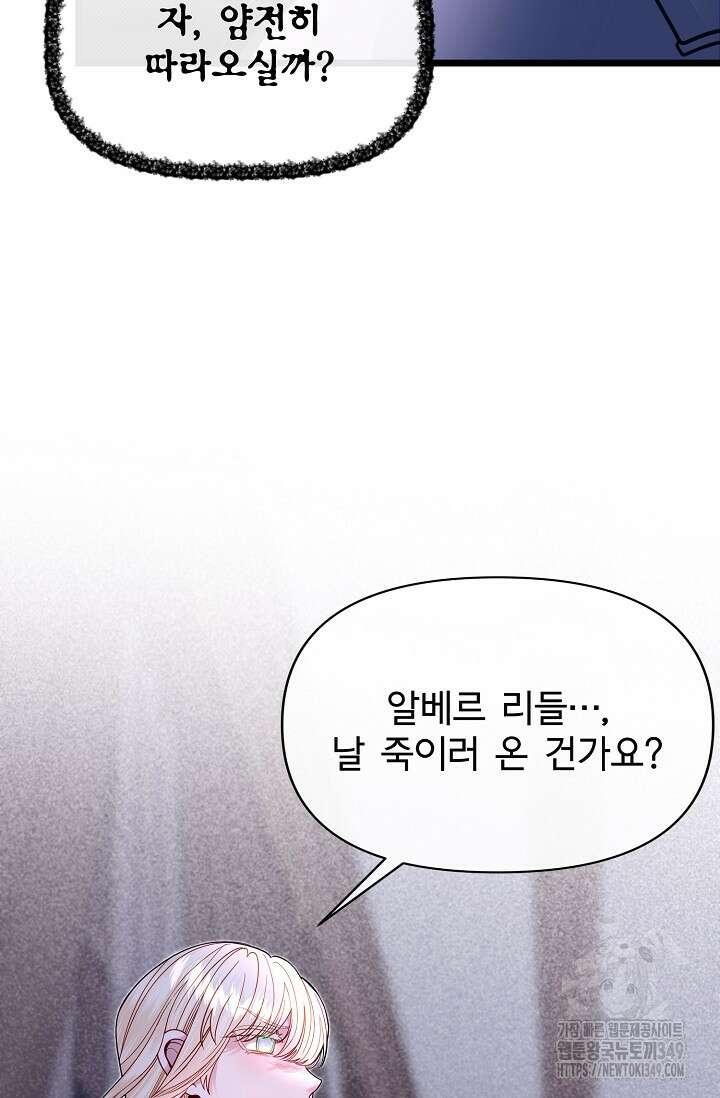 용사 동생은 아카데미 고인물 88화 17