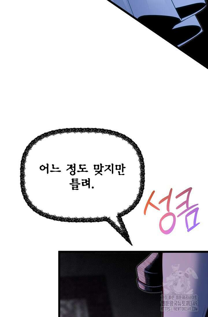 용사 동생은 아카데미 고인물 88화 19