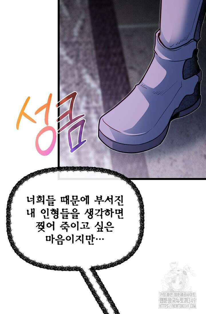 용사 동생은 아카데미 고인물 88화 20