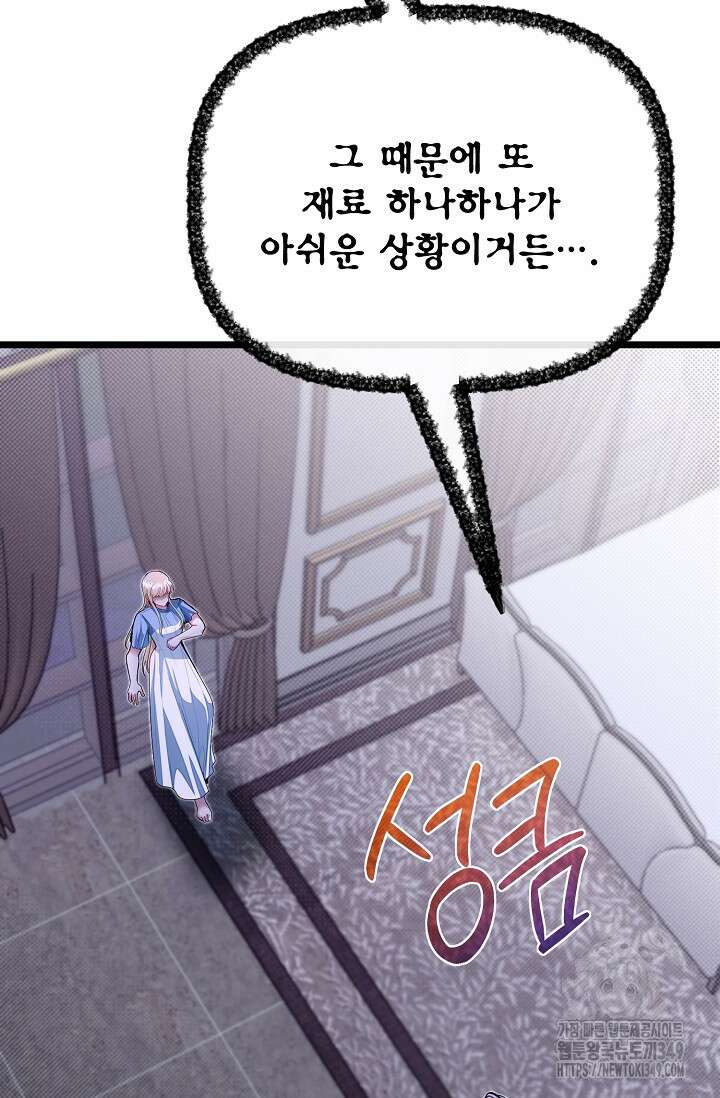 용사 동생은 아카데미 고인물 88화 21