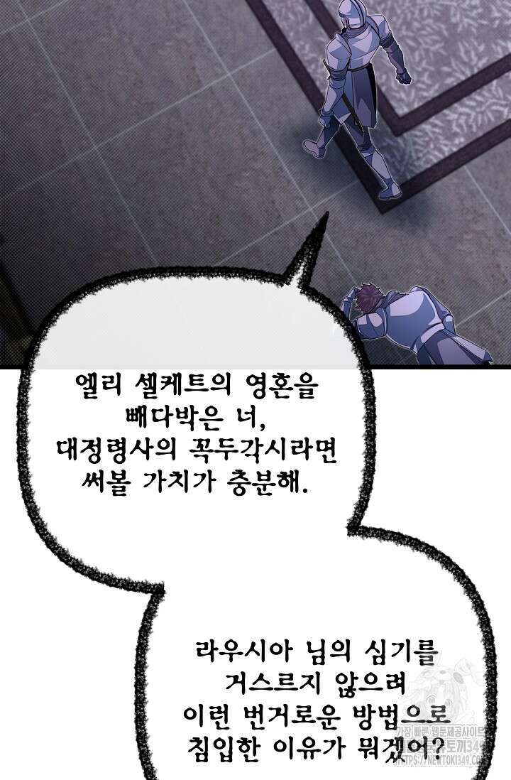 용사 동생은 아카데미 고인물 88화 22