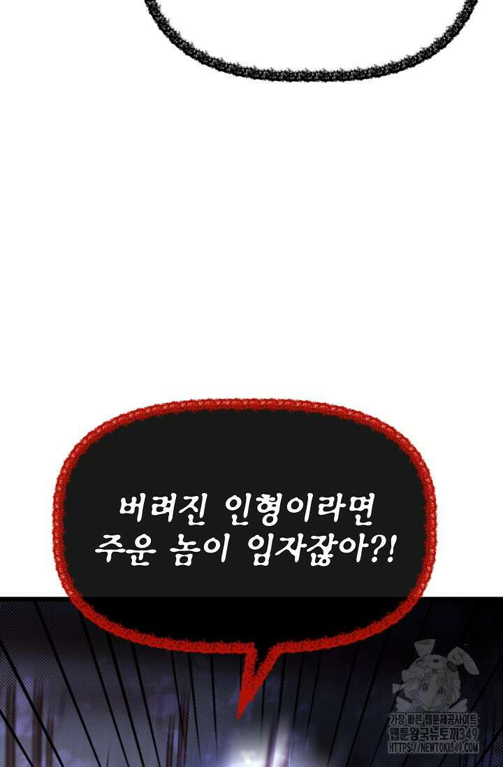 용사 동생은 아카데미 고인물 88화 23