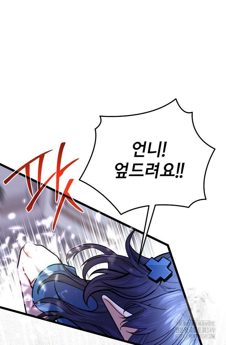 용사 동생은 아카데미 고인물 88화 26