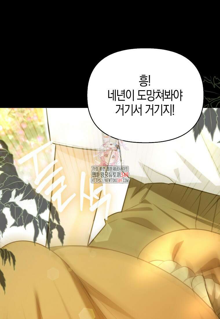 악역에 빙의했지만, 고양이나 키울래요 27화 1