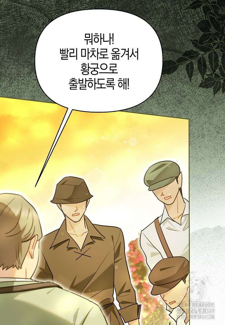 악역에 빙의했지만, 고양이나 키울래요 27화 3