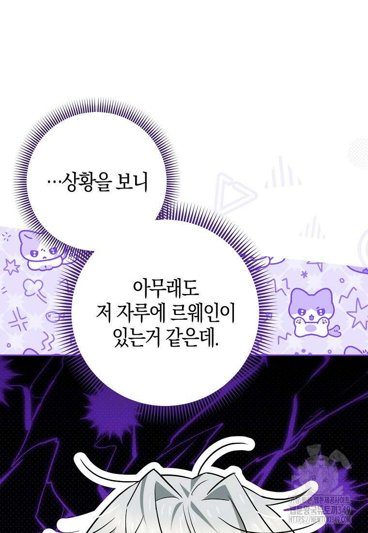 악역에 빙의했지만, 고양이나 키울래요 27화 6
