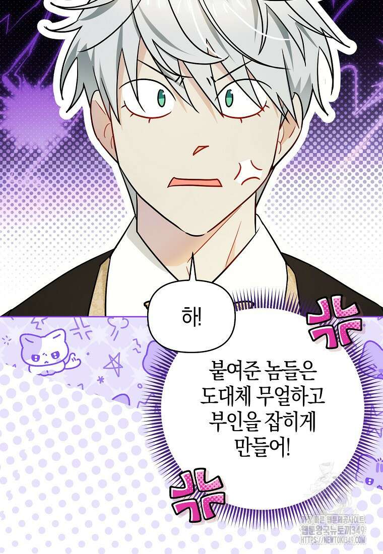 악역에 빙의했지만, 고양이나 키울래요 27화 7