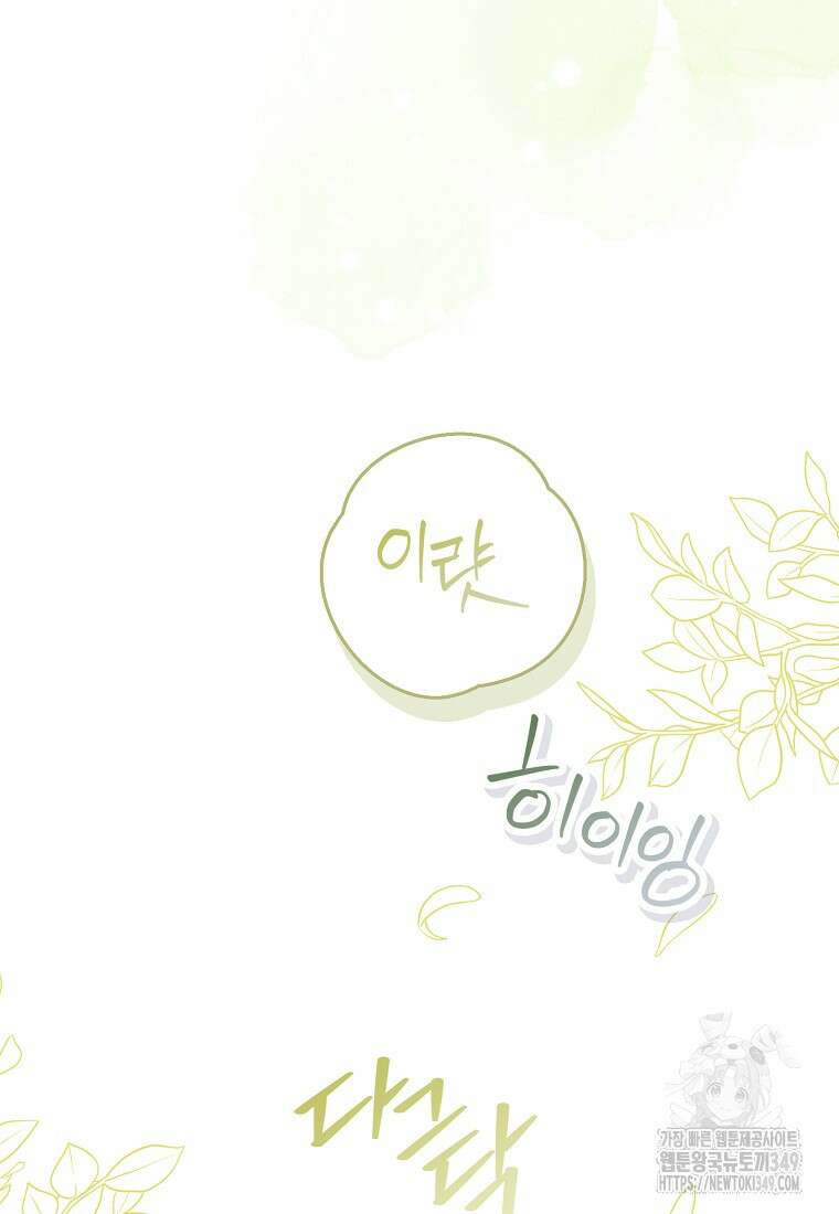 악역에 빙의했지만, 고양이나 키울래요 27화 10