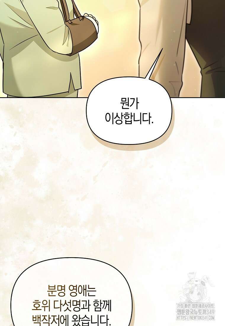 악역에 빙의했지만, 고양이나 키울래요 27화 15