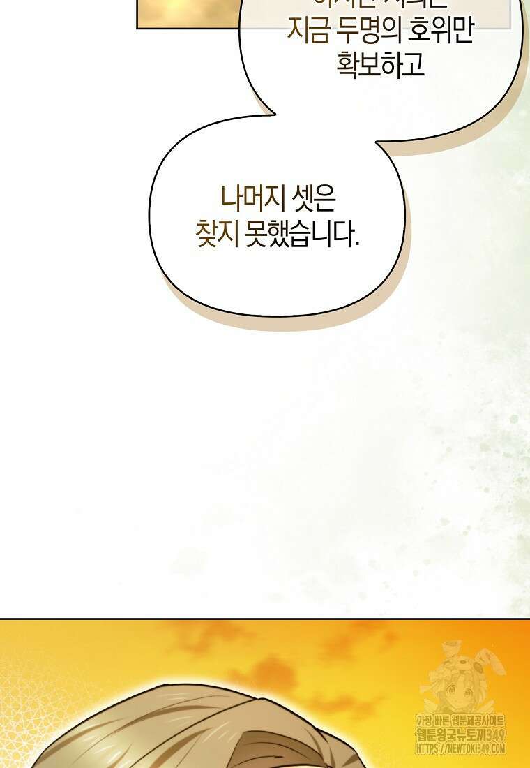 악역에 빙의했지만, 고양이나 키울래요 27화 17