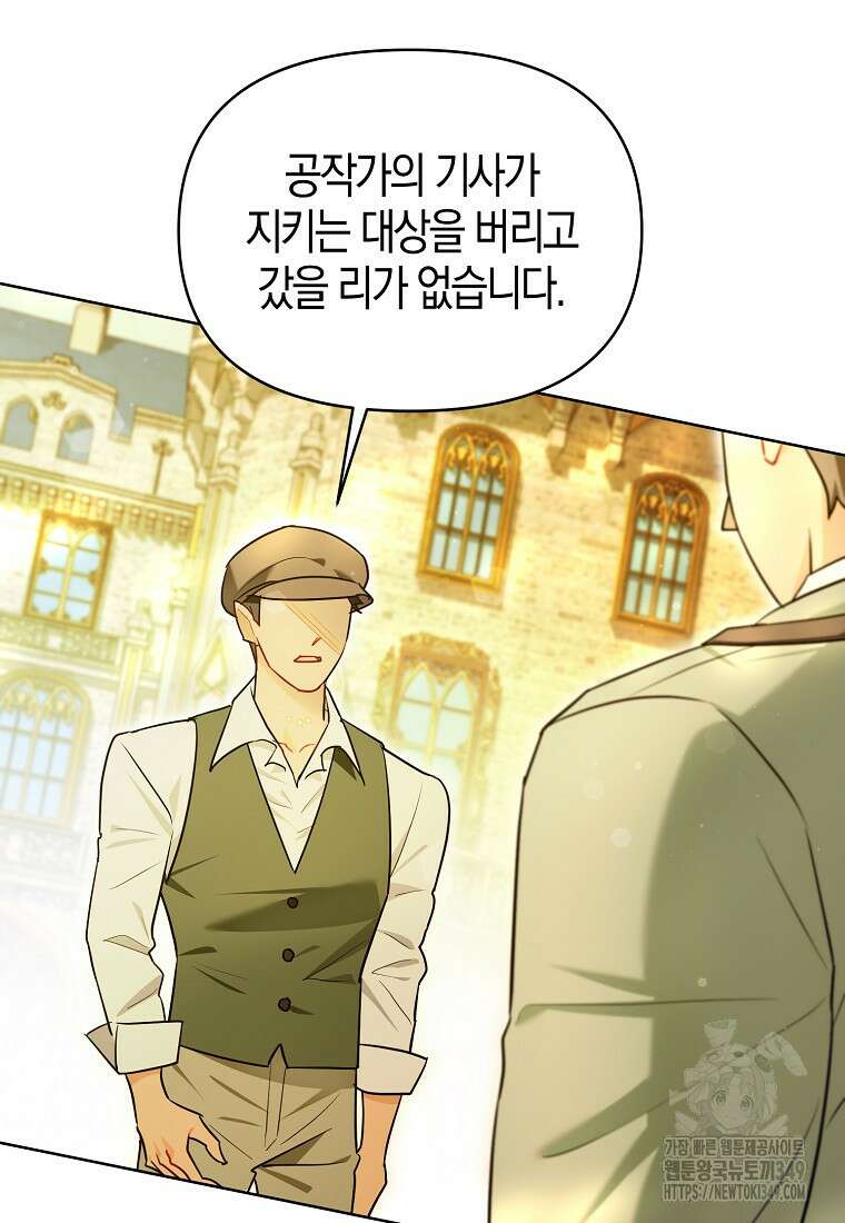 악역에 빙의했지만, 고양이나 키울래요 27화 19