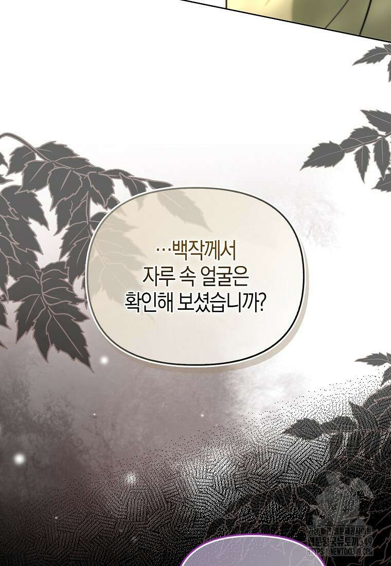 악역에 빙의했지만, 고양이나 키울래요 27화 20