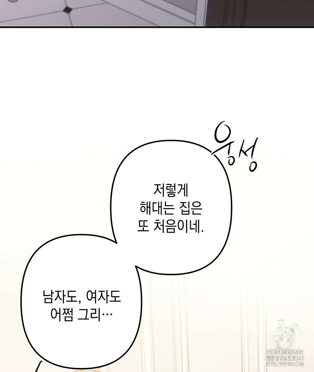 부서진 것들을 위하여 37화 4