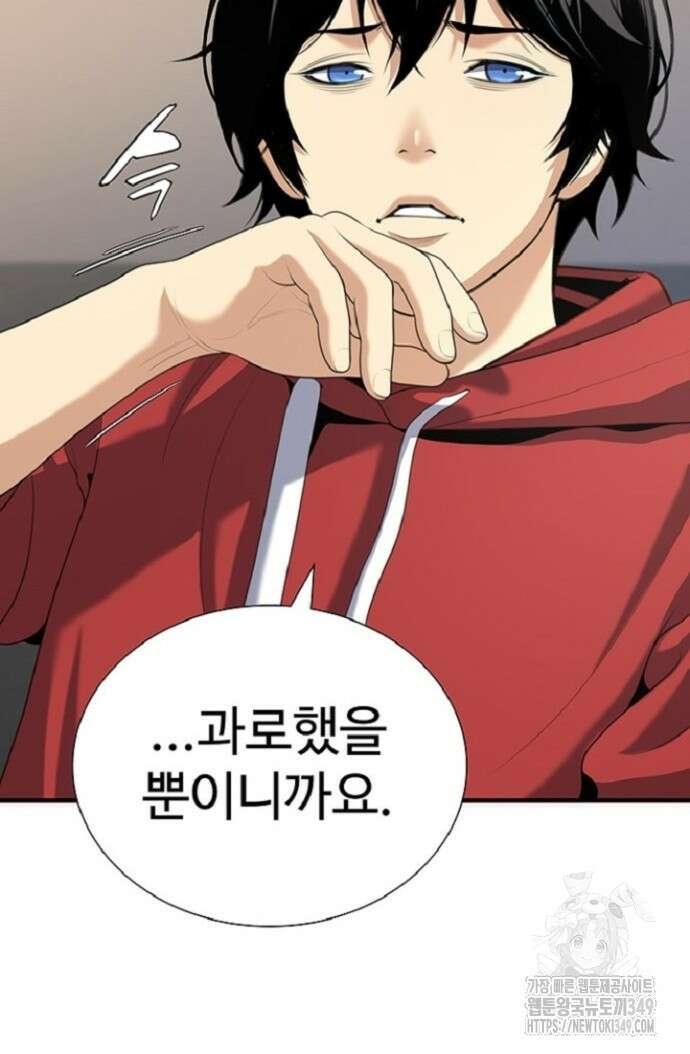 던전 독점으로 레벨업 12화 4