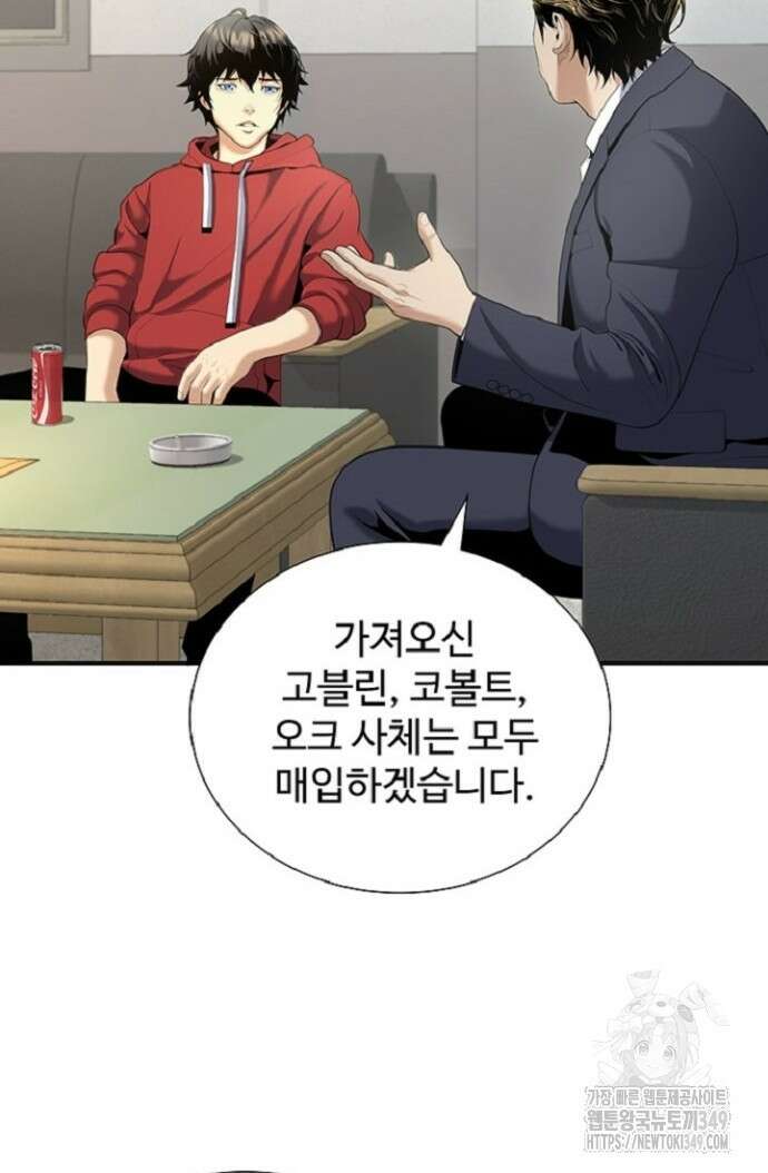 던전 독점으로 레벨업 12화 7