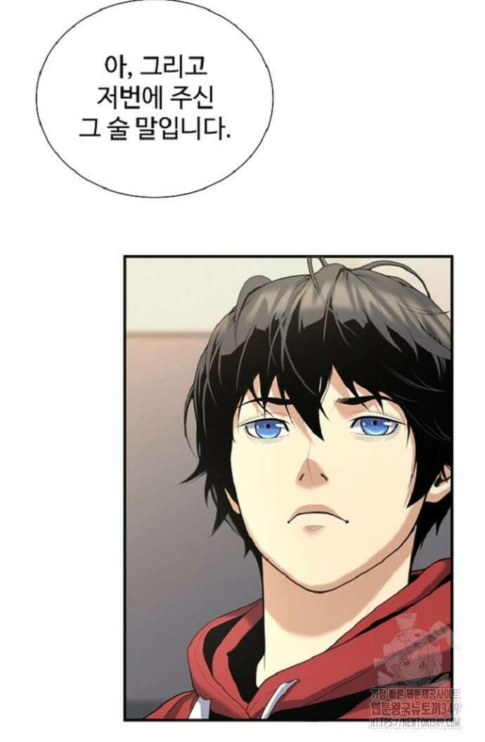 던전 독점으로 레벨업 12화 8