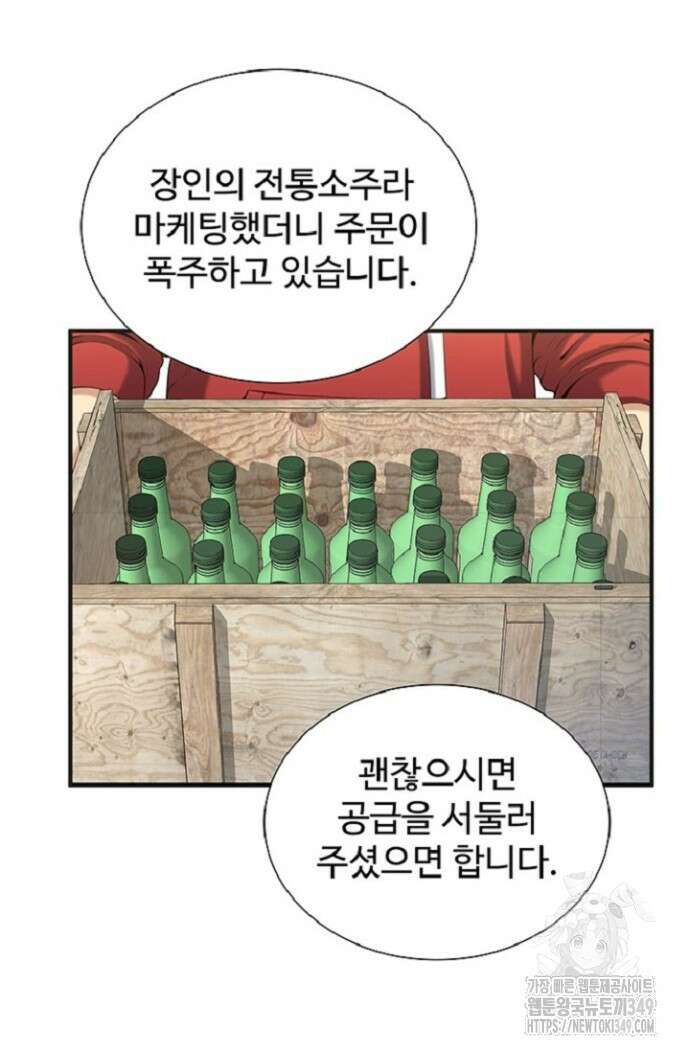 던전 독점으로 레벨업 12화 11