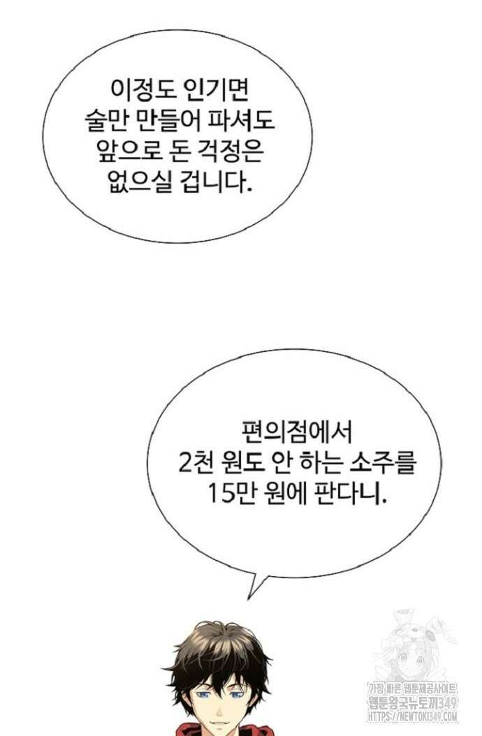 던전 독점으로 레벨업 12화 12