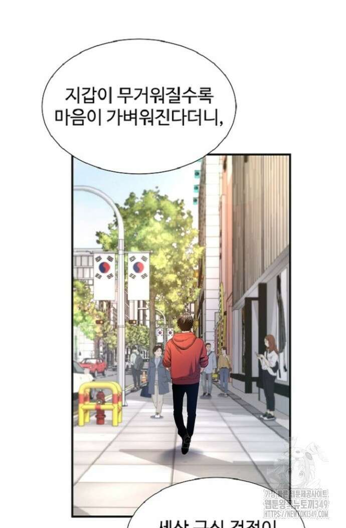 던전 독점으로 레벨업 12화 14