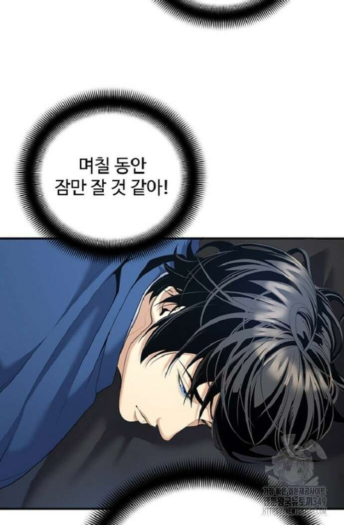 던전 독점으로 레벨업 12화 17
