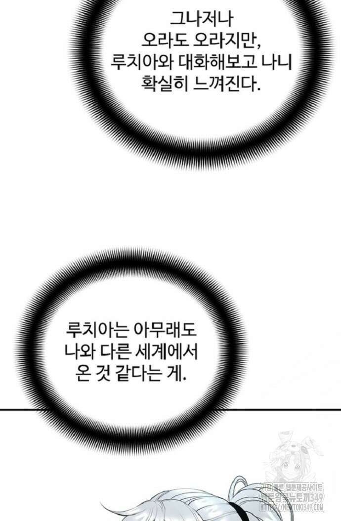 던전 독점으로 레벨업 12화 18