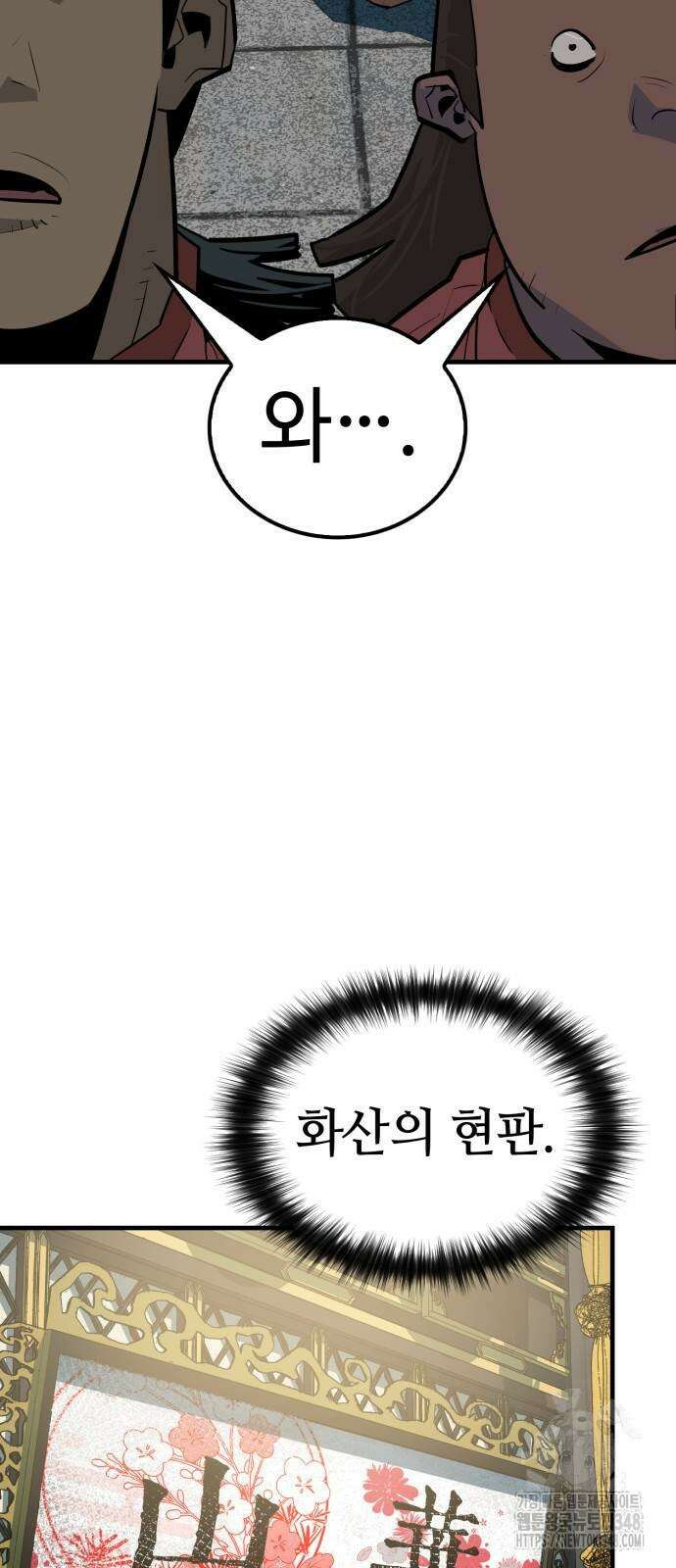 마왕(네이버) 17화 4