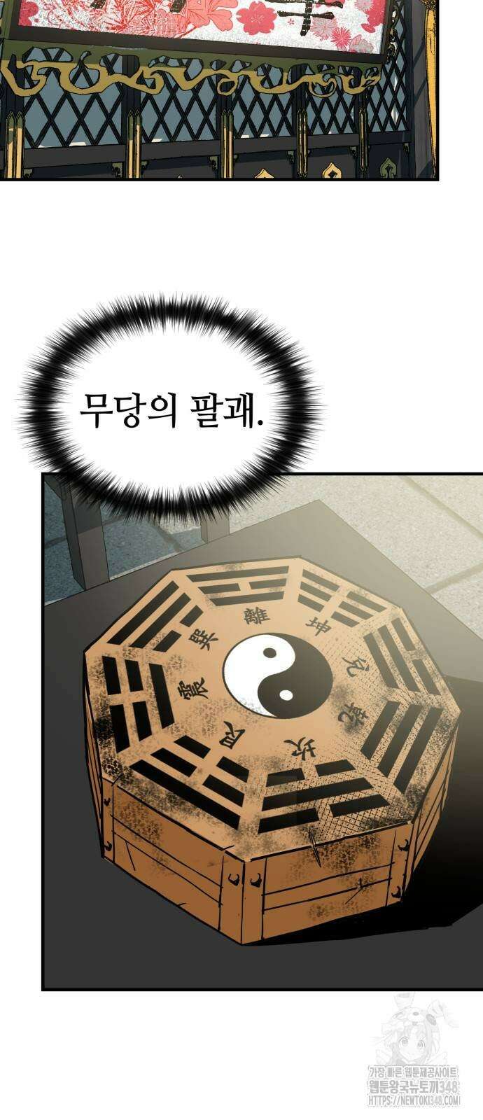 마왕(네이버) 17화 5