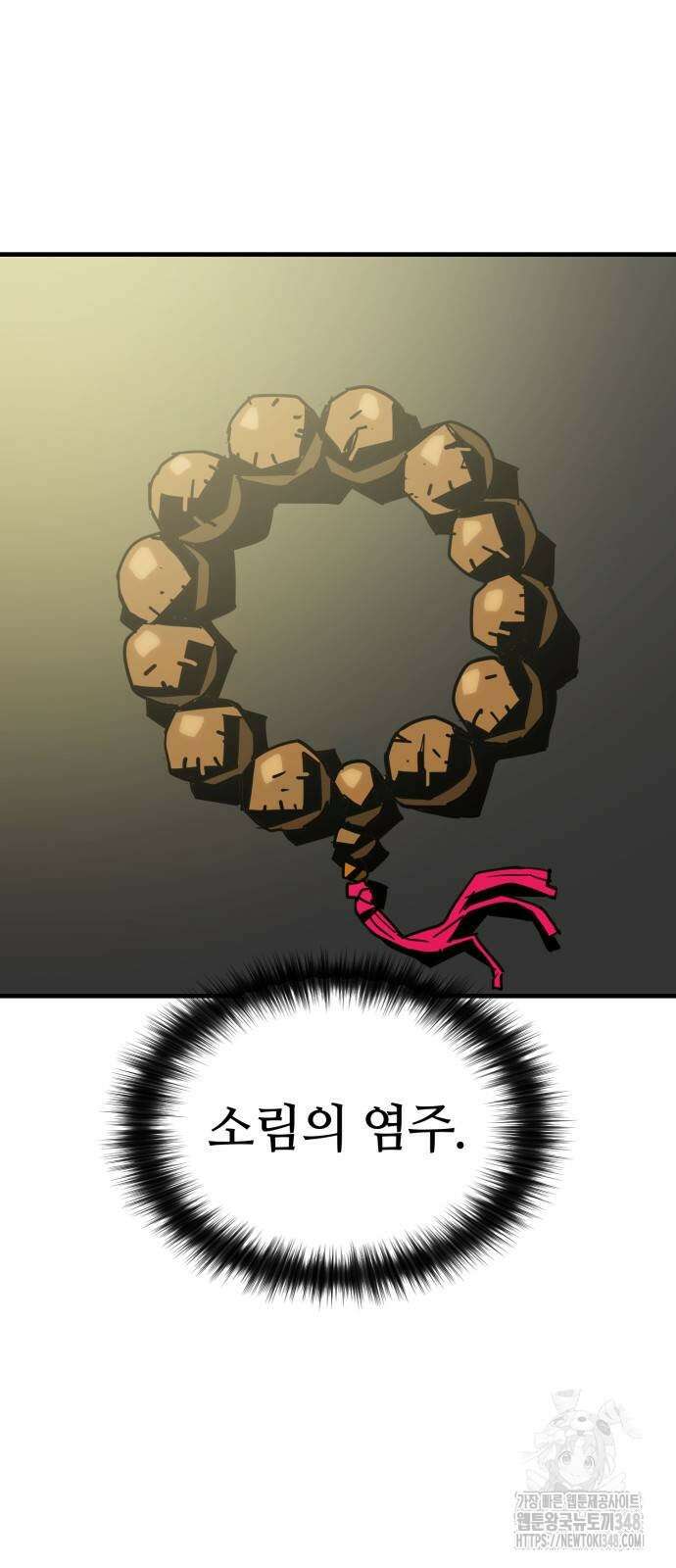 마왕(네이버) 17화 6