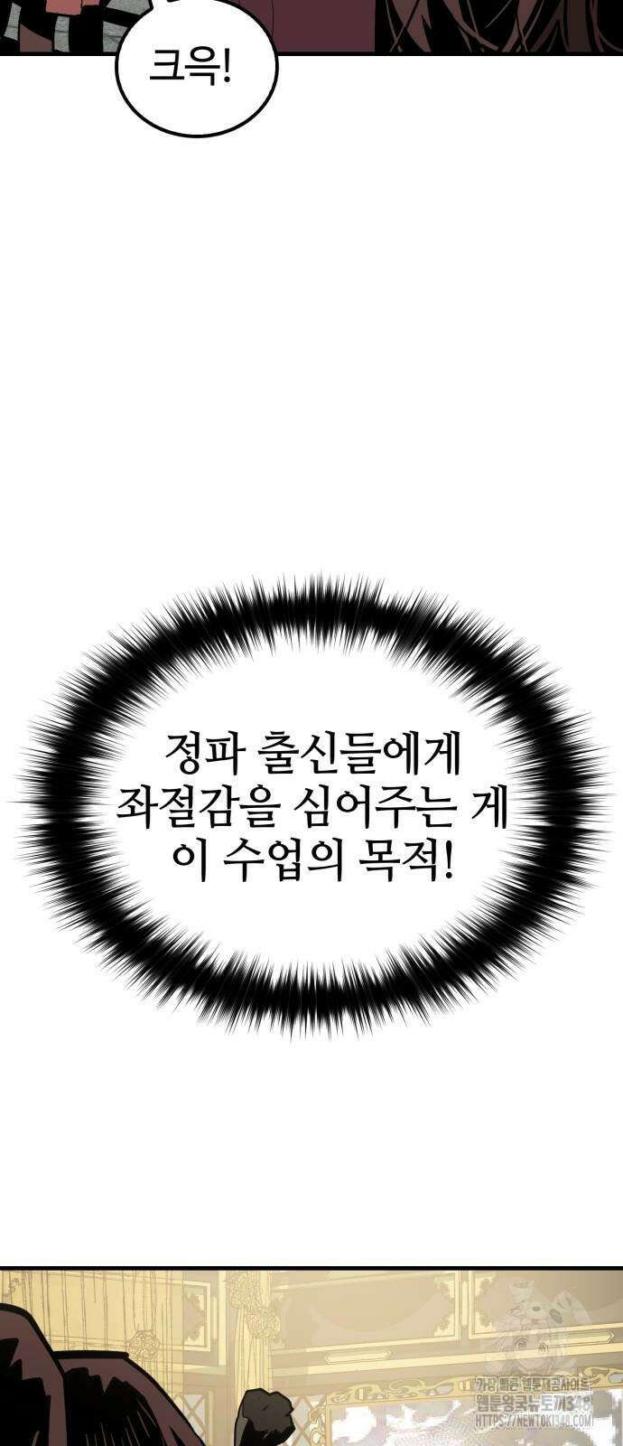 마왕(네이버) 17화 8