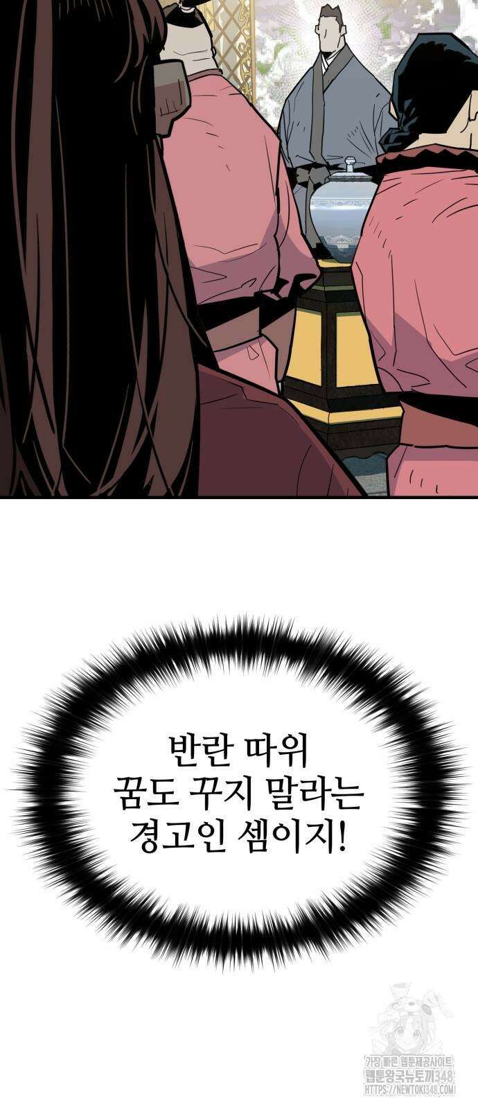 마왕(네이버) 17화 9