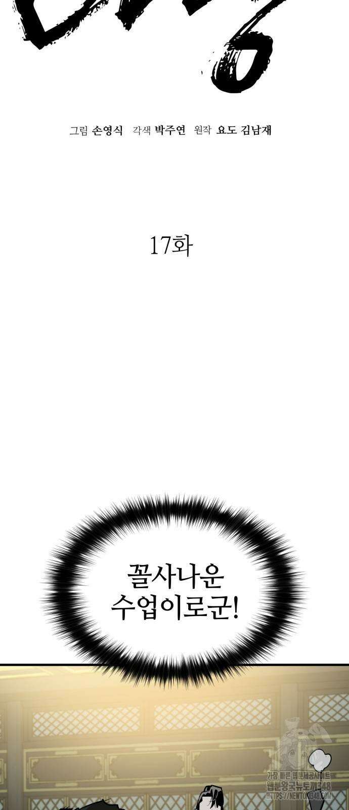 마왕(네이버) 17화 12