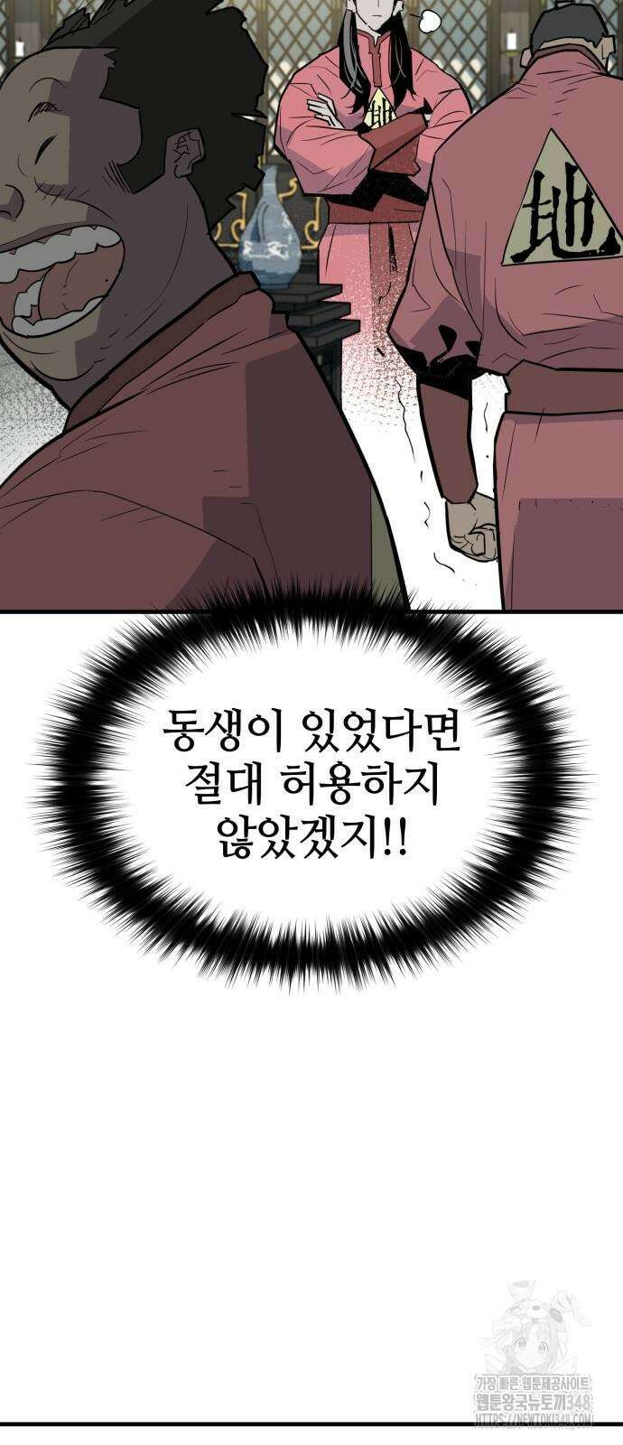 마왕(네이버) 17화 13