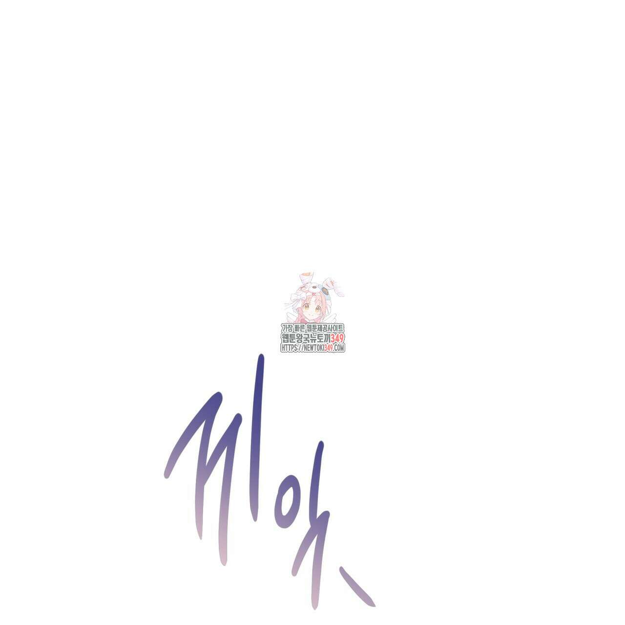 패션(PASSION) 105화(시즌4 완결) 1