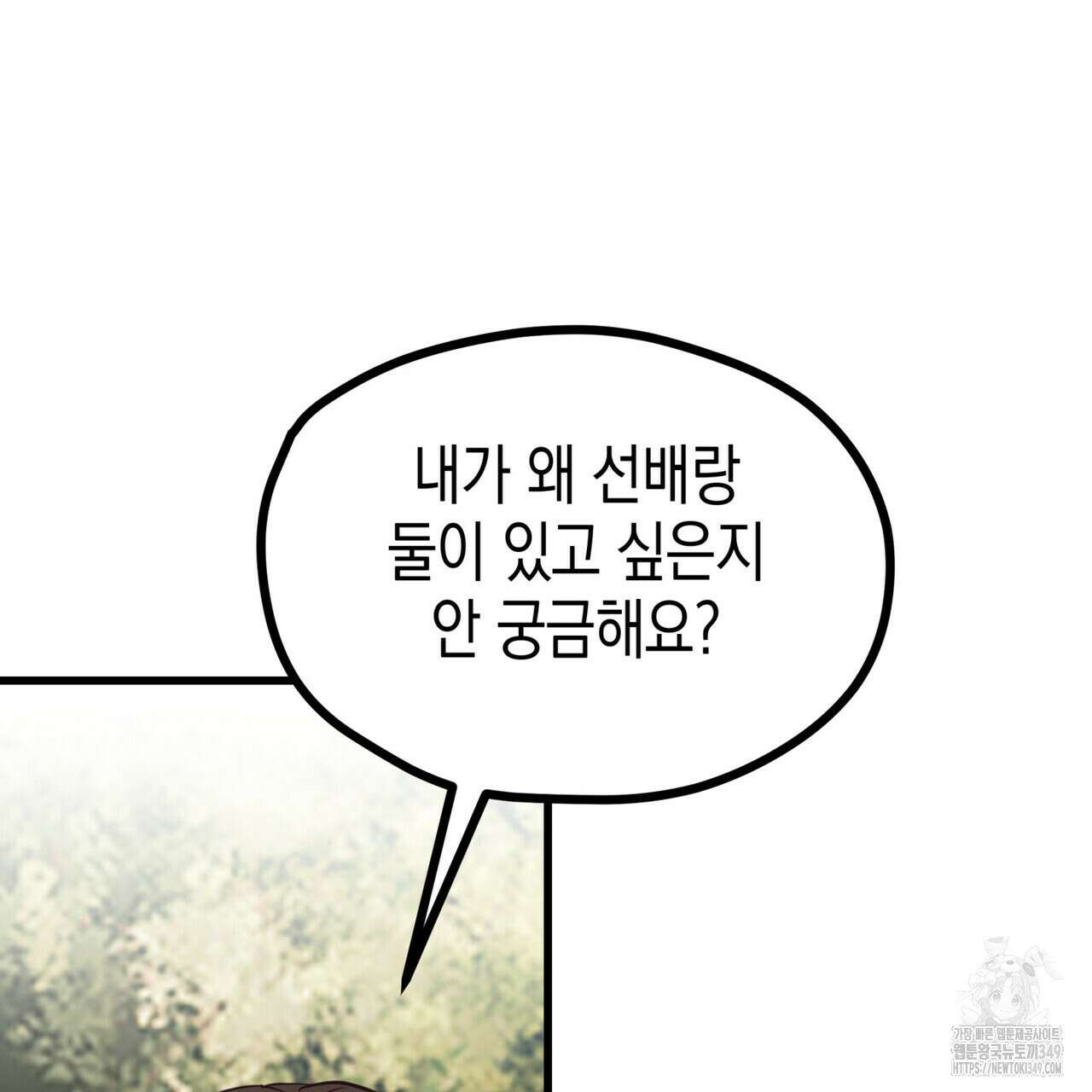 뼈테로가 게이를 짝사랑할 때 41화 2